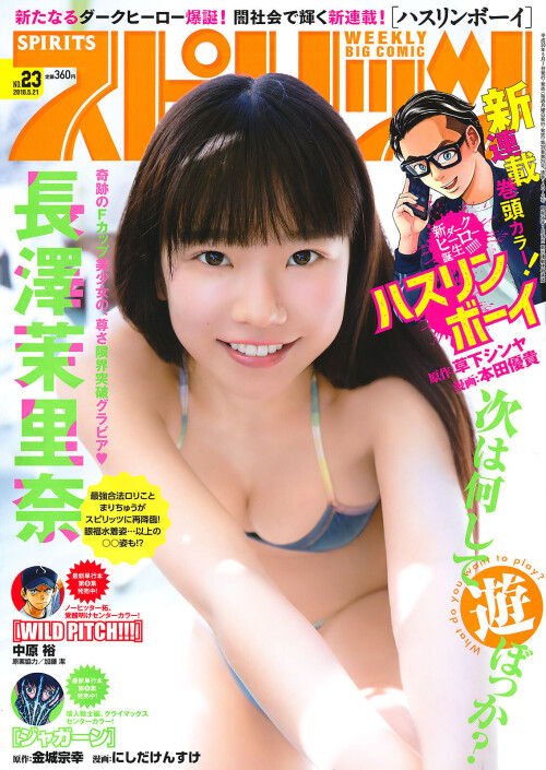 -Nagasawa-Marina-Weekly-Big-Comic-Spirits--Jasmine-2018-No.23-True-Magazine-Sexy-Japanese-Girl---1.jpg